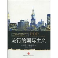 流行的国际主义
