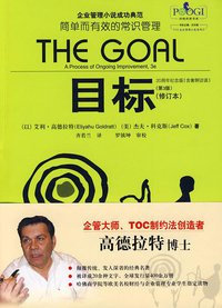 目标 (电子工业出版社 2009)