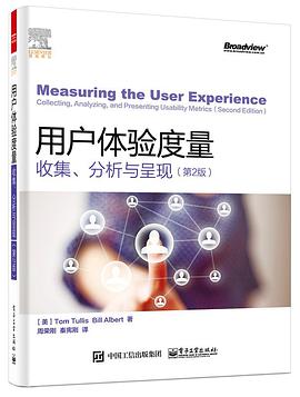 用户体验度量:收集、分析与呈现(第2版)(全彩)