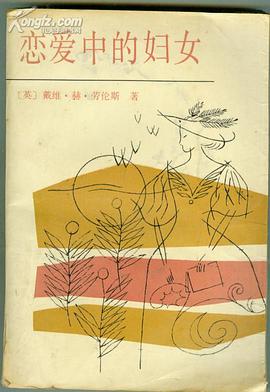 恋爱中的妇女