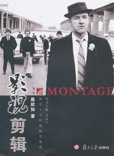 影视剪辑
