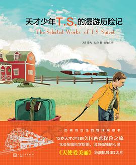 天才少年T.S.的漫游历险记