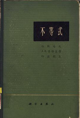 不等式