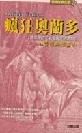 瘋狂奧蘭多 (好讀 2004)