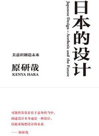 日本的设计