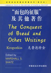 “面包的征服”及其他著作 (中国政法大学出版社 2003)