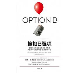 擁抱B選項