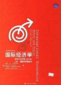 国际经济学 (人民大学 2006)