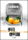 多田便利屋