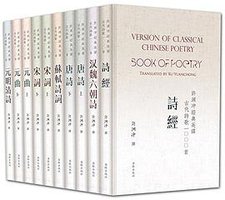 许渊冲经典英译古代诗歌1000首 (海豚出版社,中国国际出版集团 2015)