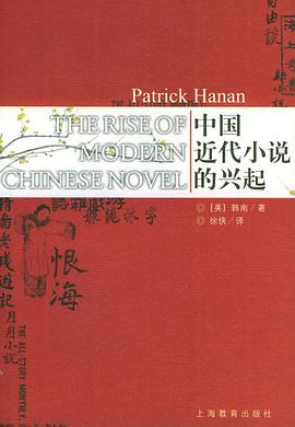 中国近代小说的兴起