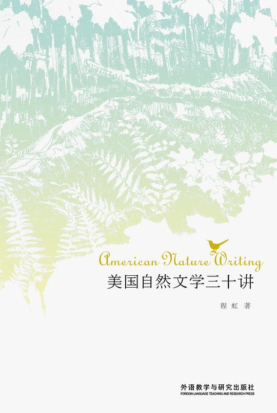 美国自然文学三十讲