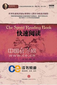 快速阅读 (中信出版社 2009)