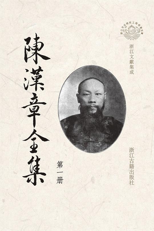 陈汉章全集