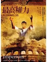 最高權力
