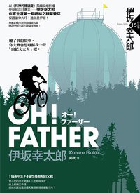 Oh! Father (獨步文化 2011)