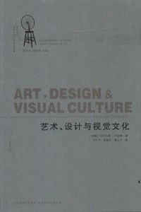 艺术、设计与视觉文化