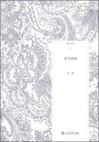 东写西读 (上海书店出版社 2009)