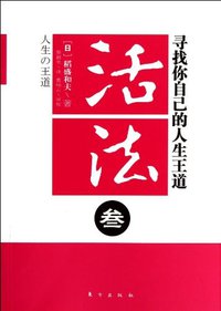 活法叁 (2012)