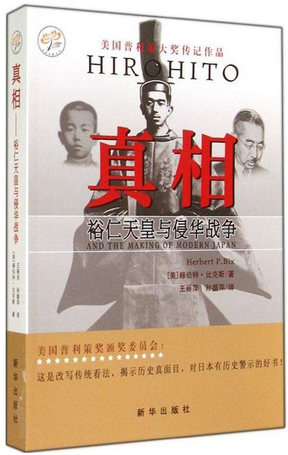真相