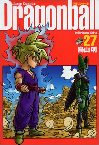 ドラゴンボール―完全版 27