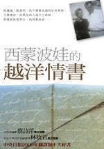 西蒙波娃的越洋情書Letters a Nelson Algren
