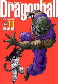 ドラゴンボール―完全版 (11) (ジャンプ・コミックス) (集英社 2003)