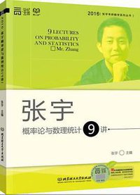 概率论与数理统计9讲