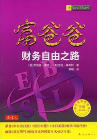 富爸爸财务自由之路 (2008)