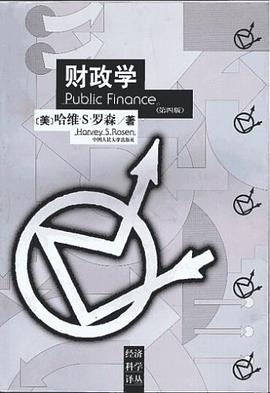 财政学