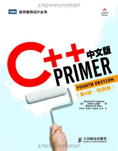 C++ Primer中文版