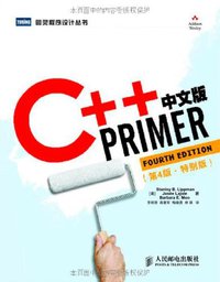 C++ Primer中文版 (人民邮电出版社 2010)