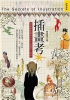 插畫考 (如果出版社 2007)