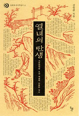 烈女的诞生