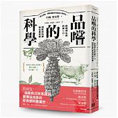 品嚐的科學