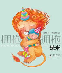 拥抱 (海豚出版社 2012)