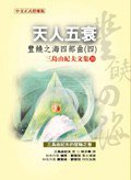 天人五衰 (木馬 2002)