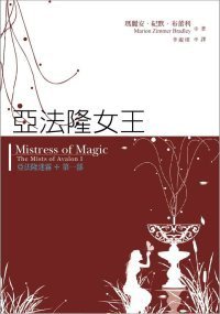 亞法隆迷霧 第一部: 亞法隆女王