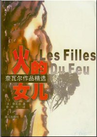 火的女儿 (漓江出版社 2000)