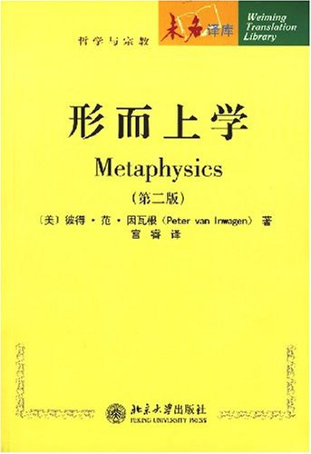 形而上学