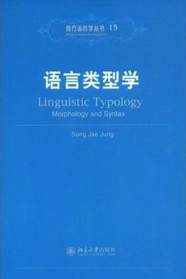 语言类型学