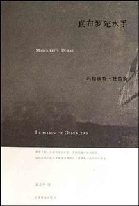 直布罗陀水手 (上海译文出版社 2010)