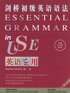 剑桥初级英语语法（中文版）