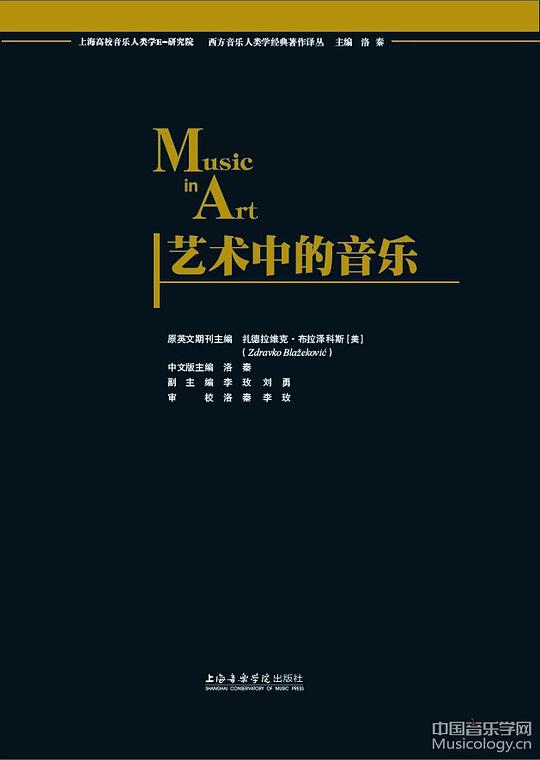 艺术中的音乐