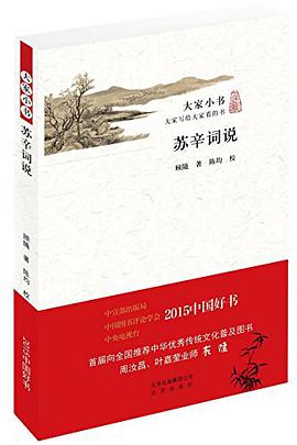 苏辛词说