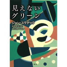 見えないグリーン