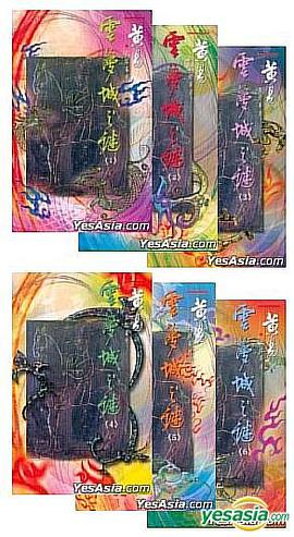 雲夢城之謎〈卷一〉