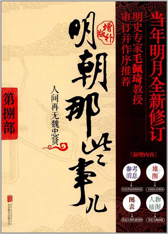 明朝那些事儿 第8部 人间再无魏忠贤(增补版)