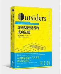 非典型經營者的成功法則 (遠流 2016)