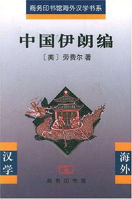 中国伊朗编